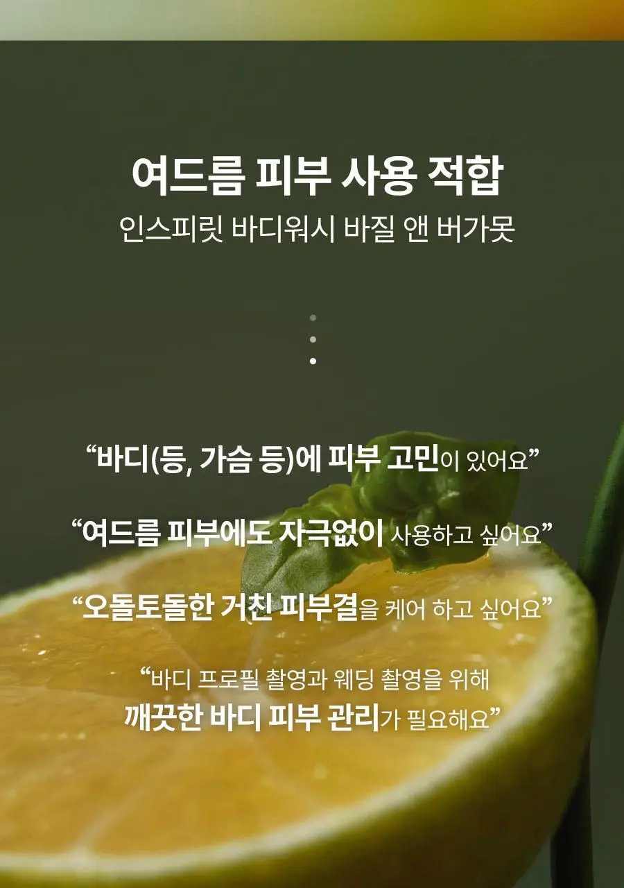 [헤어+바디] 아로마티카 바이탈라이징 로즈마리 올인원 바디워시 300ml 상세페이지 45